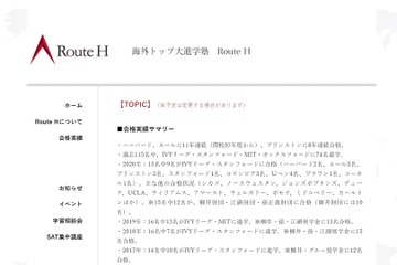ルートH「海外トップ大進学ガイダンス」オンライン開催5/31 画像