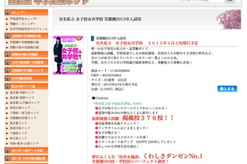 女の子専用の私立中・高受験ガイド2013年版刊行 画像