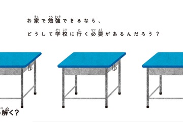答えのない問題を親子で「どう解く？」期間限定無料公開…新問も 画像