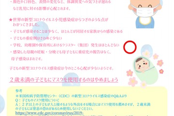 2歳未満にマスクは不要、熱中症や窒息のリスク…日本小児科医会 画像