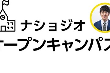 ココリコ田中が出演、ナショジオ オープンキャンパス6/28 画像