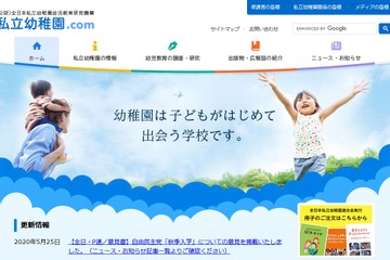 9月入学移行に反対…全日本私立幼稚園とPTA連合会 画像