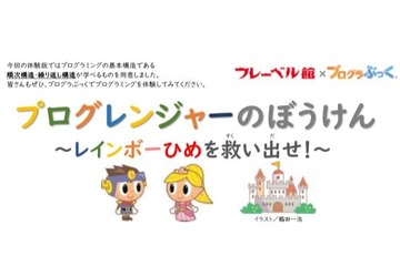 PC不要のプログラミング教材、無料体験版リリース 画像