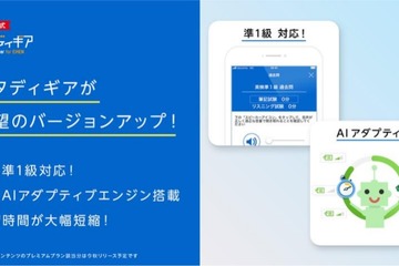 英検公式「スタディギア for EIKEN」大幅バージョンアップ 画像