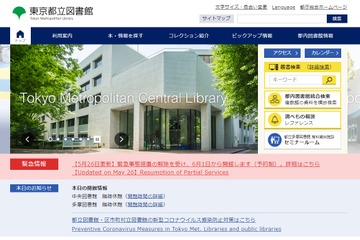 東京都立図書館、6/1より開館…来館は予約制 画像
