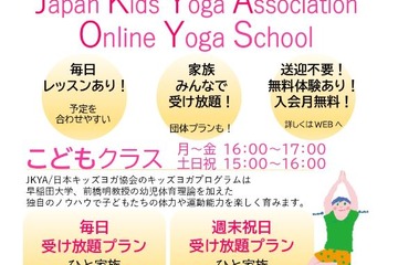 家族一緒に受講できる「オンラインヨガスクール」 画像