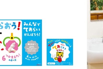 ベネッセ、幼稚園・保育園・こども園に「衛生指導教材」無償提供 画像