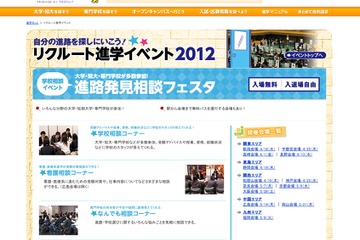 高校生のための「進路発見相談フェスタ」4/18より全国13会場 画像