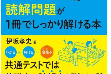 大学入学共通テスト「数学I・Aの読解問題が解ける本」発売 画像