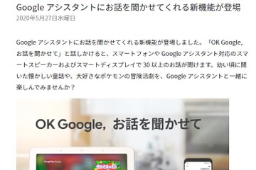 Googleアシスタント、童話や絵本の読み聞かせに対応 画像