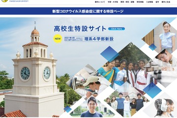 関西学院大「ヘックス型奨学金」創設…年収400万円未満は返済猶予 画像