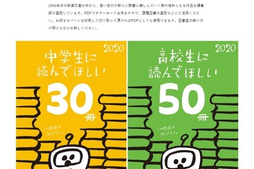 中高生に読んでほしい本リスト…新潮社が小冊子作成 画像