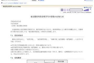 無利息で奨学金貸付、東京都育英資金奨学生募集 画像