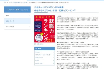 人事からみた大学イメージ、国立大がトップ10独占 画像