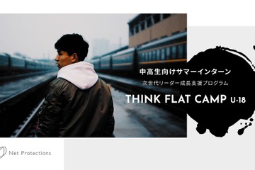 【夏休み2020】中高生向けインターンシッププログラム、6/12まで参加者募集 画像