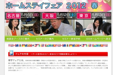 約100校が来日、iSS留学フェア5/6より名古屋・大阪・東京 画像