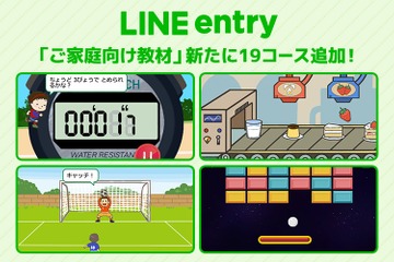 LINE entry、家庭向け無料プログラミング教材追加 画像