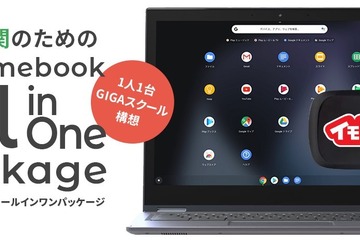 イモトのWiFi・三谷商事、教育機関向けに販売業務提携 画像