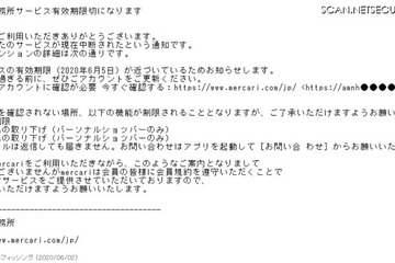 メルカリ偽メール「有効期限が近いためサービス中断」に注意 画像