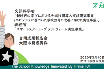 子どもたちの心の揺れを捉えて指導に活かす、大阪市のICT利活用 画像
