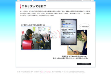 【通学定期券 3/3番線】便利な付加サービス…安全対策、オートチャージなど 画像