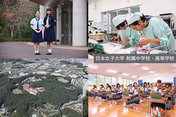 【バーチャル学校説明会】自ら考え、自ら学び、自ら行う「日本女子大学 附属中学校・高等学校」 画像