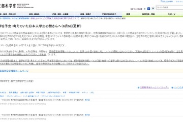 文科省、留学予定・検討中の日本人学生に注意喚起 画像