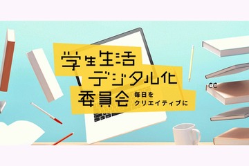 大学生活に役立つ、デジタル活用術サイトオープン 画像