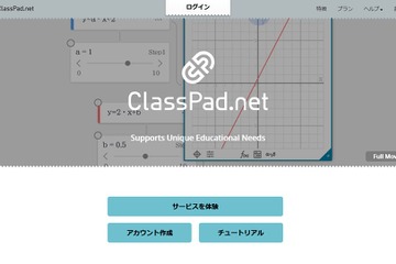 カシオ、オンライン数学学習ツール無料公開 画像