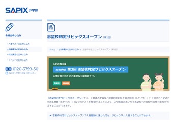 【中学受験2021】SAPIX、第2回志望校判定偏差値（6/7実施）筑駒73・桜蔭62 画像