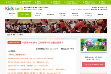 【夏休み2020】北海道南富良野で過ごす「ちびっこ開拓隊」募集 画像