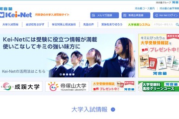 【大学受験】国公立大2段階選抜一覧を掲載、河合塾 画像