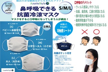 鼻呼吸できる抗菌冷涼マスク…横浜の受験教室が開発 画像