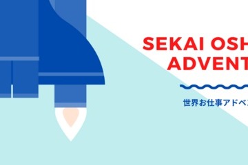 オンライン仕事体験「世界お仕事アドベンチャー」小中学生向け 画像