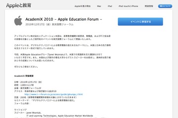 アップル、大学関係者向けの先進事例セミナーを開催 画像