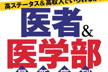 医学部入試最新情報など特集「週刊ダイヤモンド」6/22発売 画像