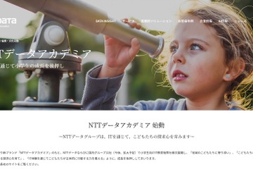小学生向けIT教育の新ブランド「NTTデータアカデミア」 画像