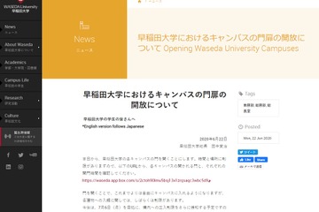 制限緩和へ…早大は門開放、明大は対面授業 画像