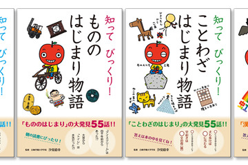 学研の「知って びっくり！　はじまり物語」、電子化記念セール 画像