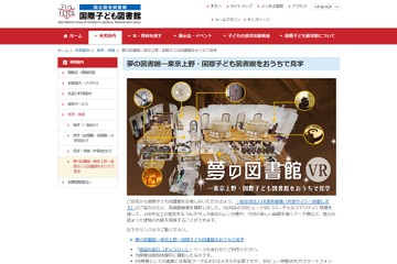 自宅から国際子ども図書館を楽しめる、夢の図書館VR 画像