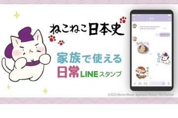 ねこねこ日本史、家族で使える日常LINEスタンプ 画像