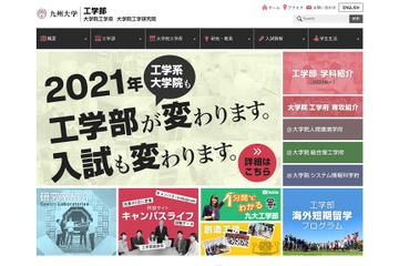 【大学受験2021】九大工学部12学科へ改編…工学府は11専攻 画像
