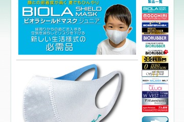気化熱で冷感「ビオラ シールドマスク ジュニア」 画像