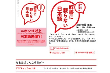 中高生発の新語1,200語を収録「辞書に載らない日本語」 画像