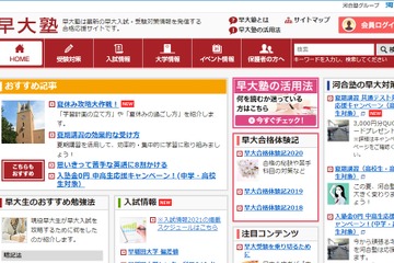 【大学受験2021】早稲田大の現役占有率や合格最低点など 画像