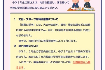 【高校受験2021】都立高、出題範囲のリーフレット公開 画像