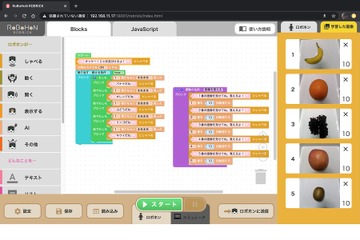 シャープ、ロボホン活用した小学校向け「AI教育パック」 画像