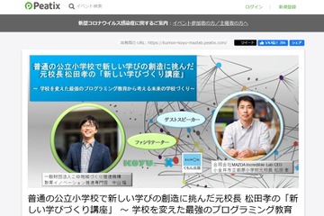 全国の教職員対象、松田孝氏によるオンライン講座7/11 画像