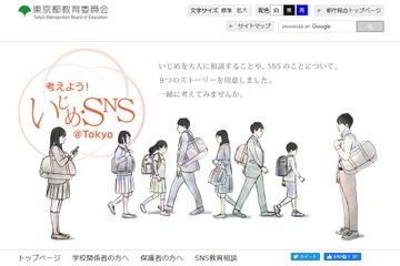 新型コロナの偏見やいじめを考える…都教委が教材追加 画像