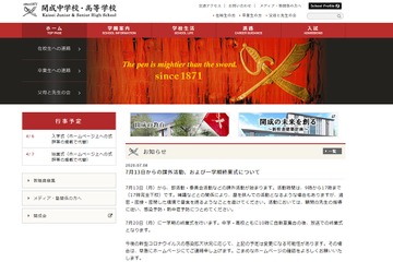 開成の大学合格実績2020、東大185人・早慶405人 画像